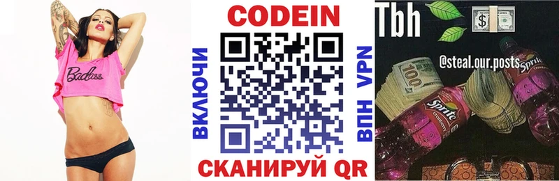 Codein напиток Lean (лин)  Невельск 